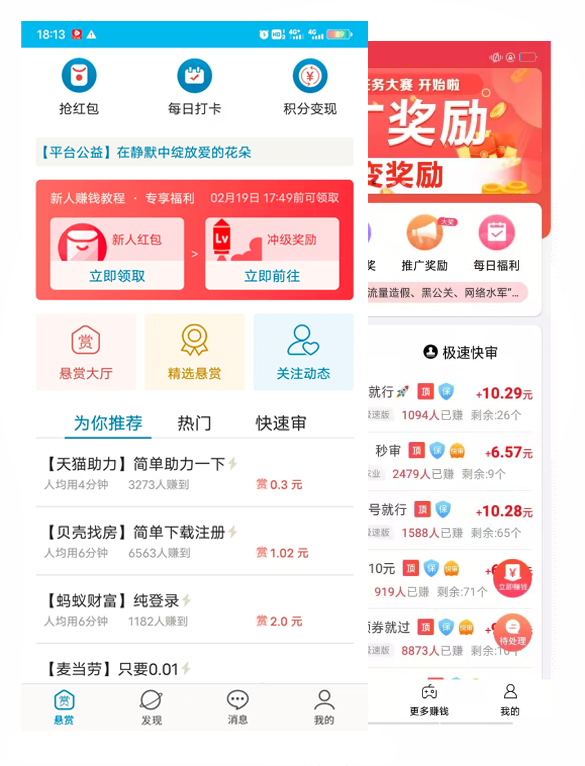 众人帮APP截图展示