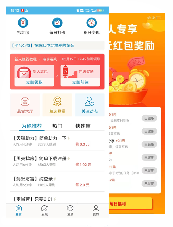 众人帮任务界面截图展示